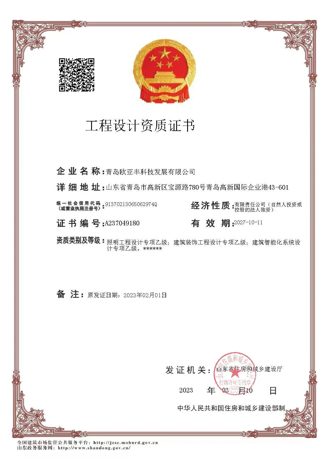 工程设计资质证书
