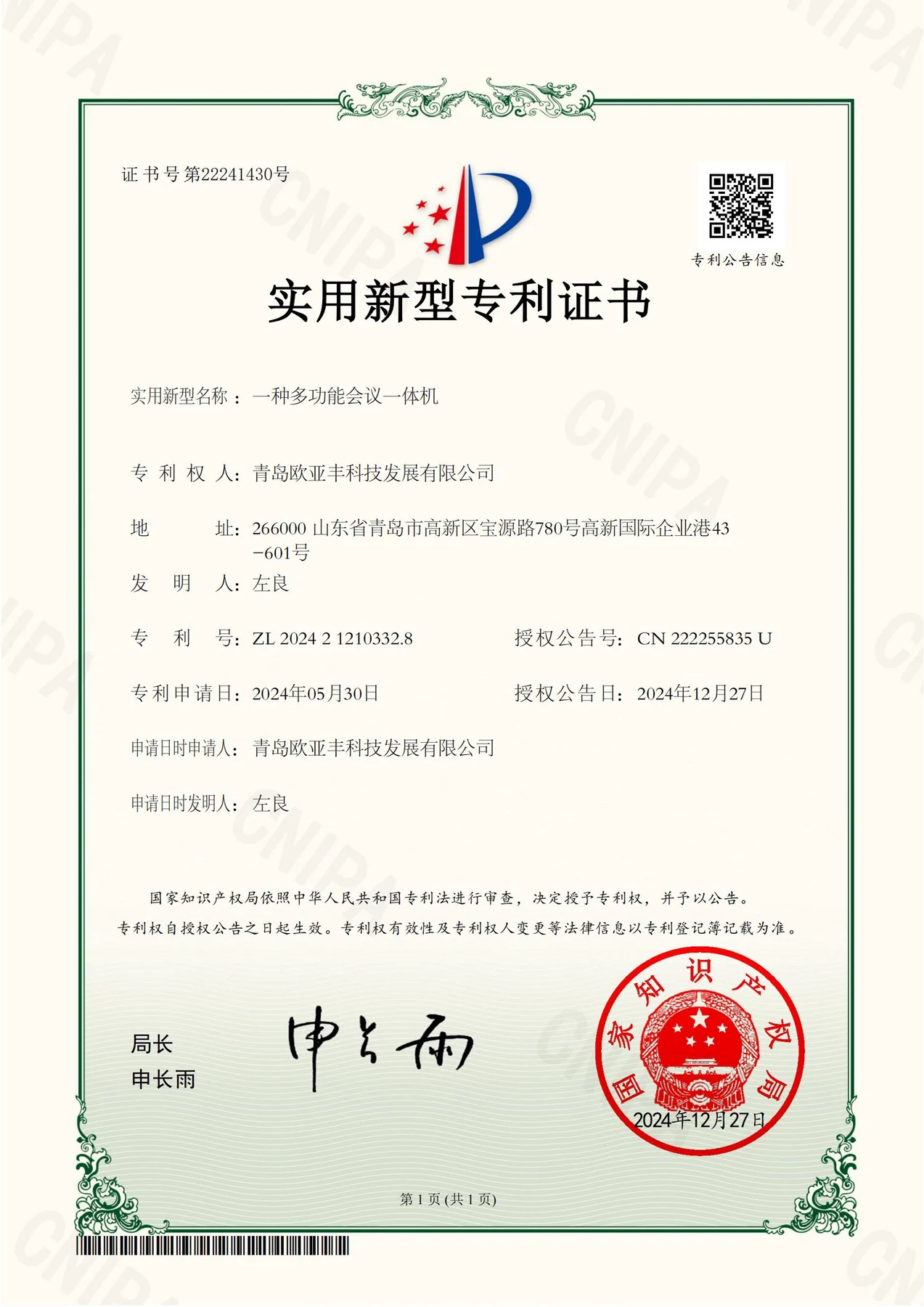 欧亚丰代表性软件著作权证书之一
