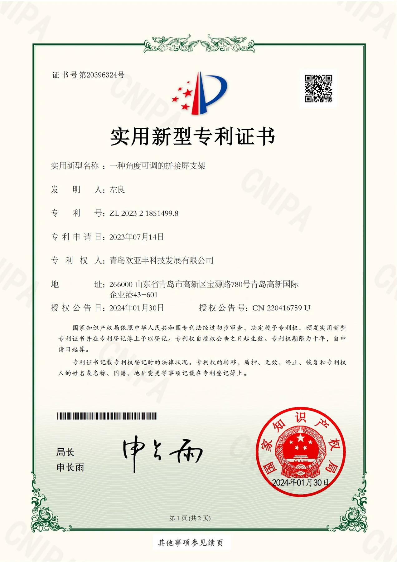 欧亚丰代表性专利证书之四