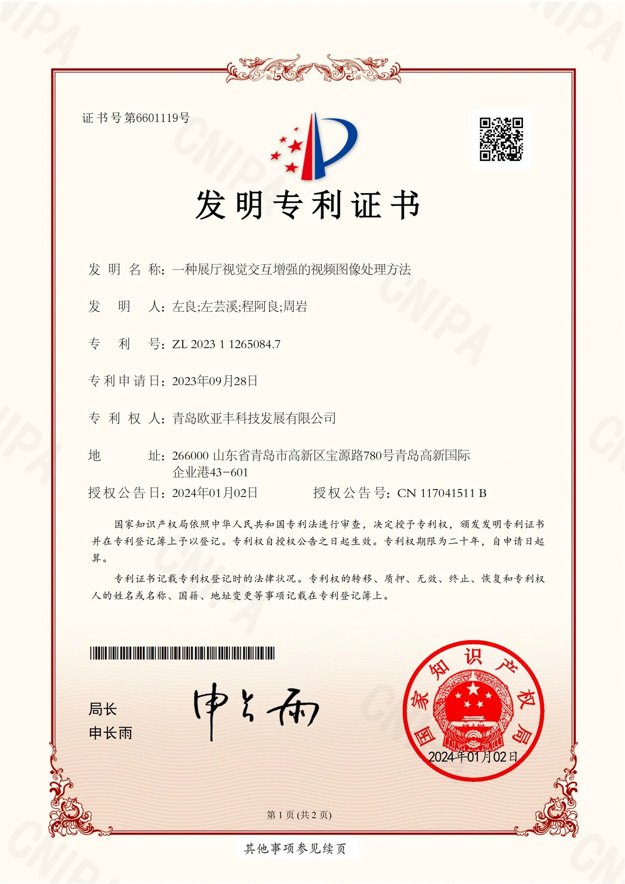 欧亚丰代表性软件著作权证书之十