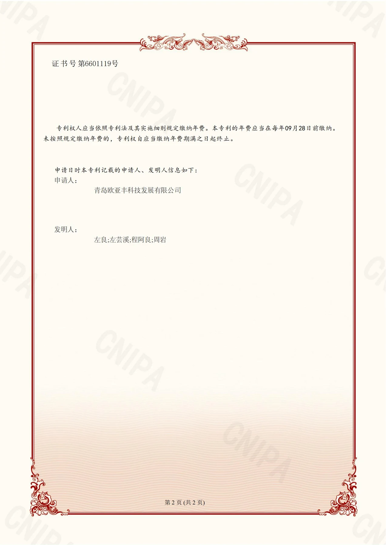 欧亚丰代表性软件著作权证书之十一