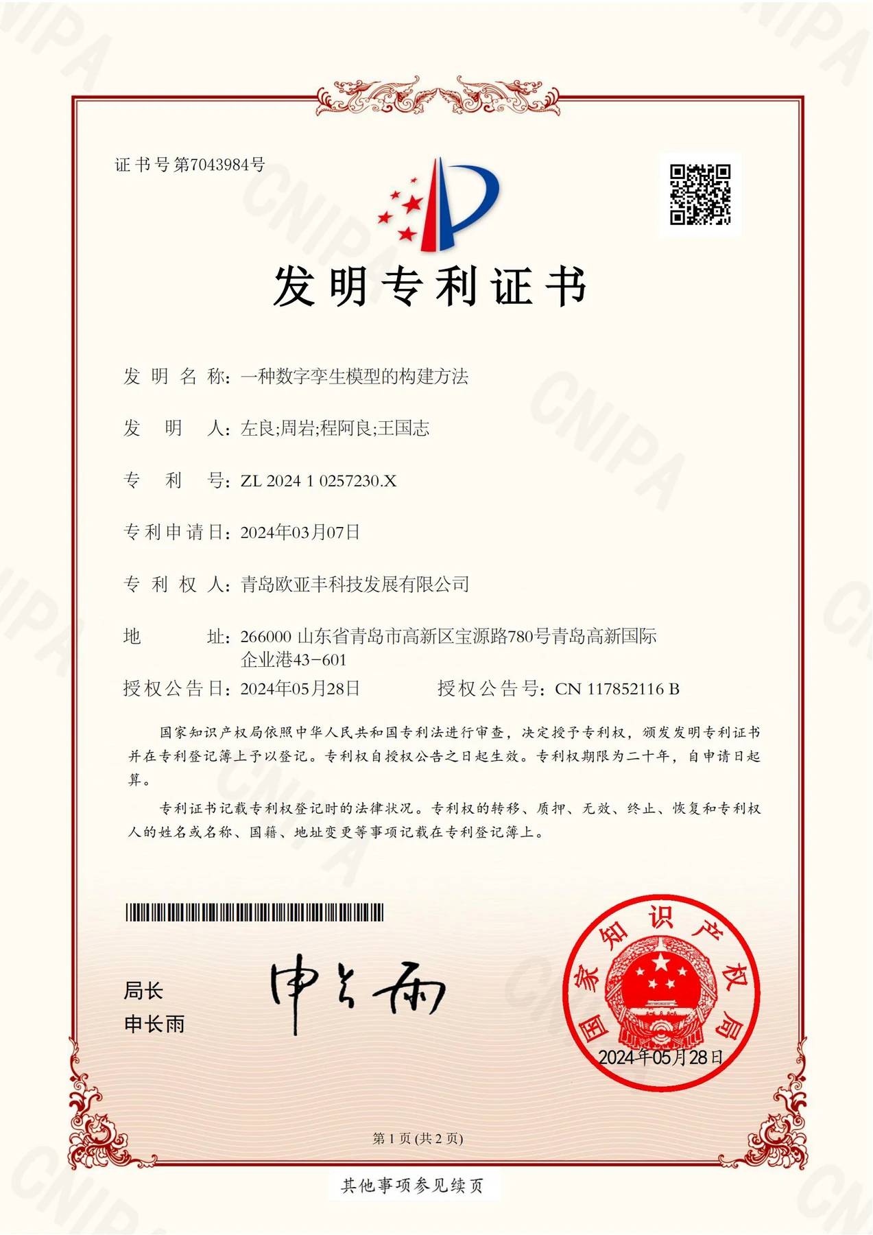 欧亚丰代表性软件著作权证书之十三