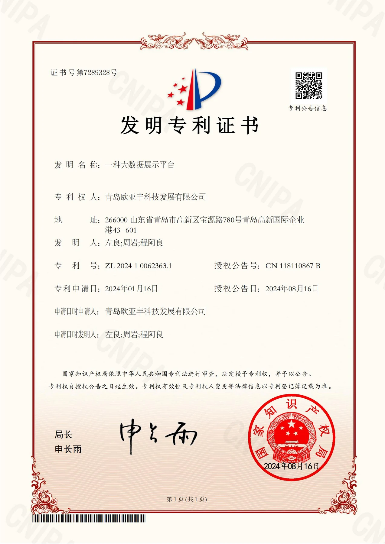 欧亚丰代表性软件著作权证书之十四