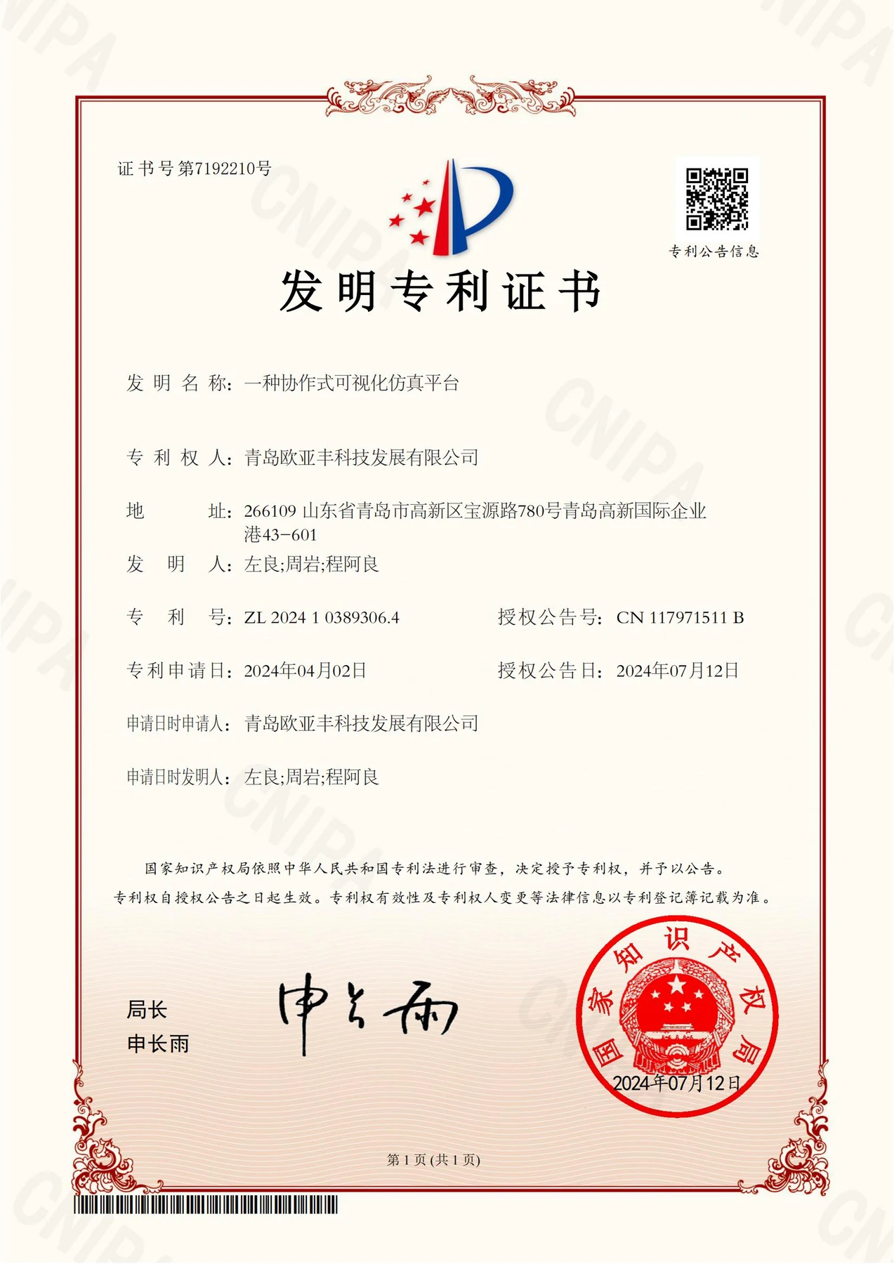 欧亚丰代表性软件著作权证书之十五